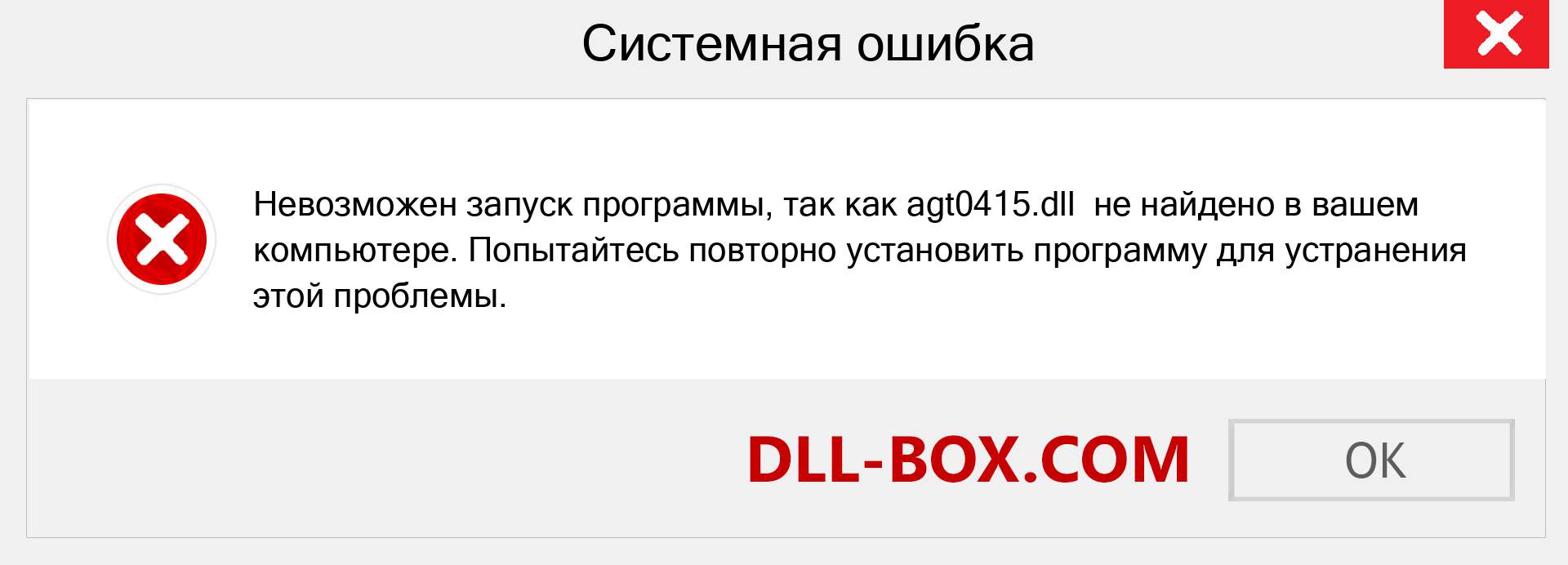 Файл agt0415.dll отсутствует ?. Скачать для Windows 7, 8, 10 - Исправить agt0415 dll Missing Error в Windows, фотографии, изображения