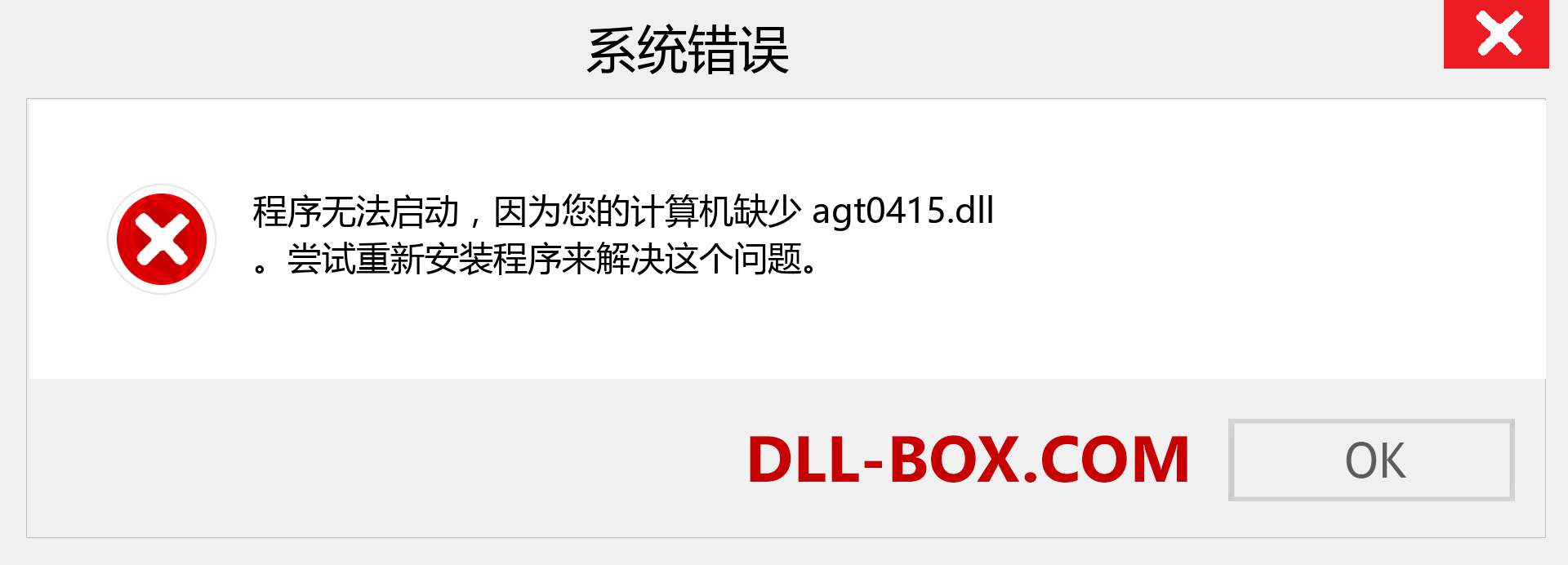 agt0415.dll 文件丢失？。 适用于 Windows 7、8、10 的下载 - 修复 Windows、照片、图像上的 agt0415 dll 丢失错误